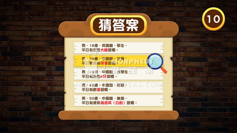 通過查找的證據猜答案找出死者