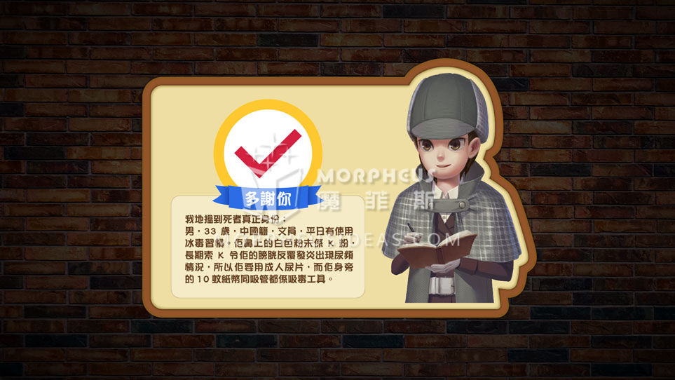 偵探揭曉答案並講解案情