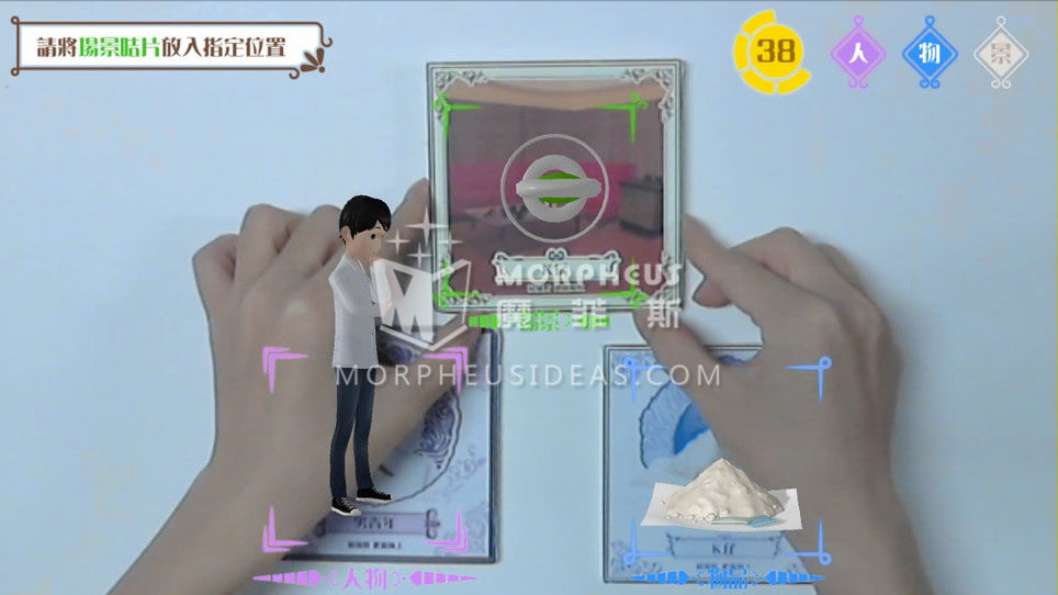 卡牌放置到位，自动识别，触发情景动画