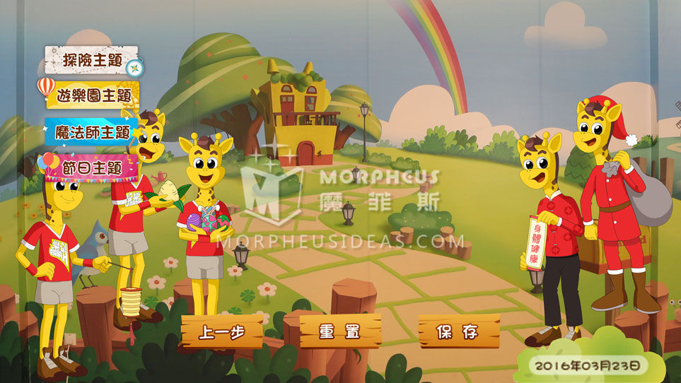 系統中可以選擇各種主題貼紙