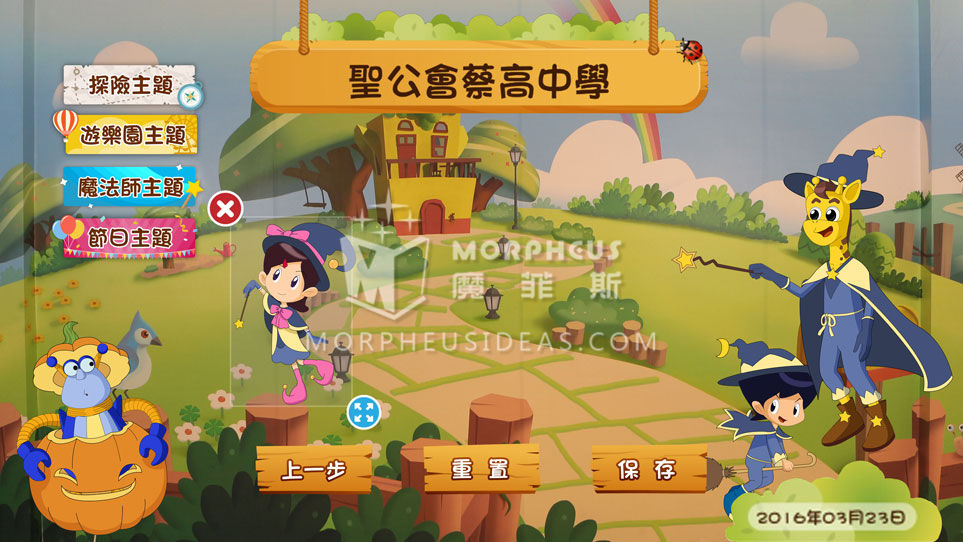 主題貼紙可自由調整并自動顯示日期