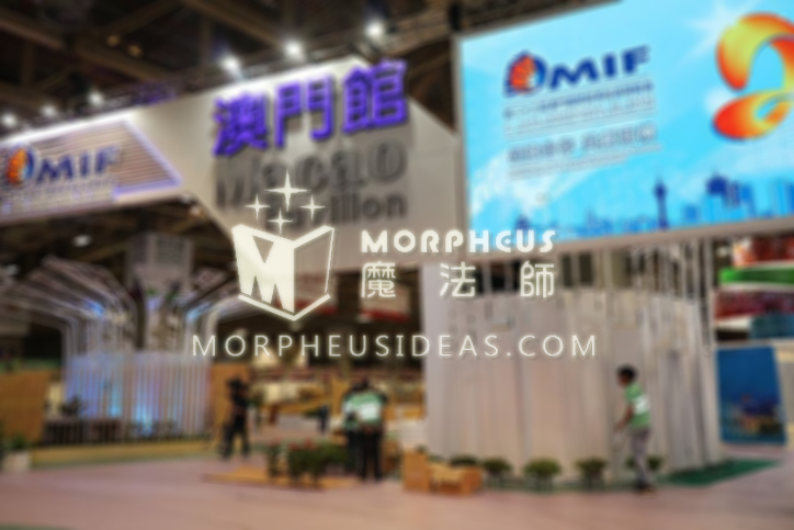 年度国际商业盛会——第23届MIF