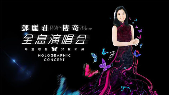 如何讓全息投影演唱會成為一門好生意？