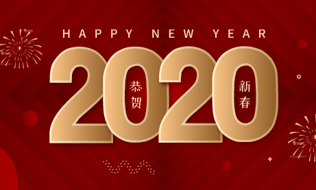 2020春节放假通知